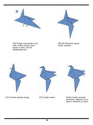 Оригами голубь 