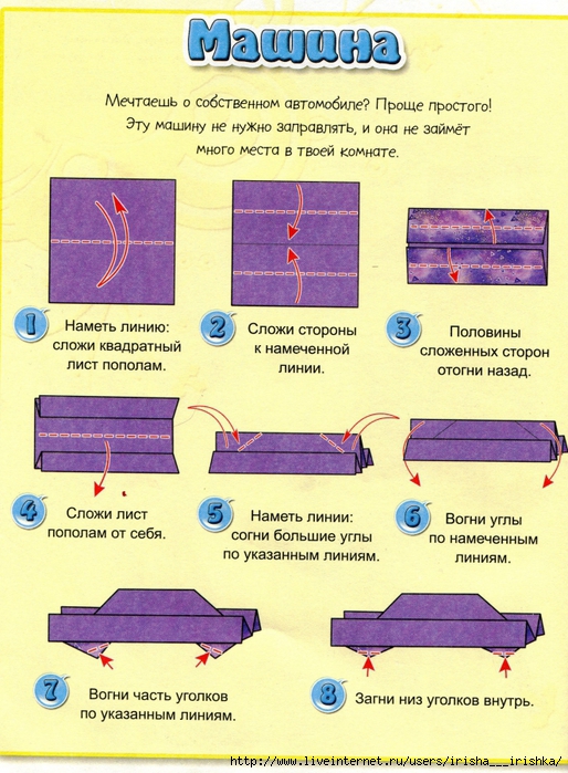 Оригами машина объемная из бумаги схема