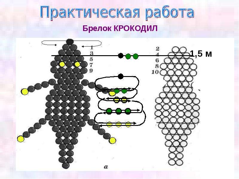 Как сделать крокодила из бисера схема